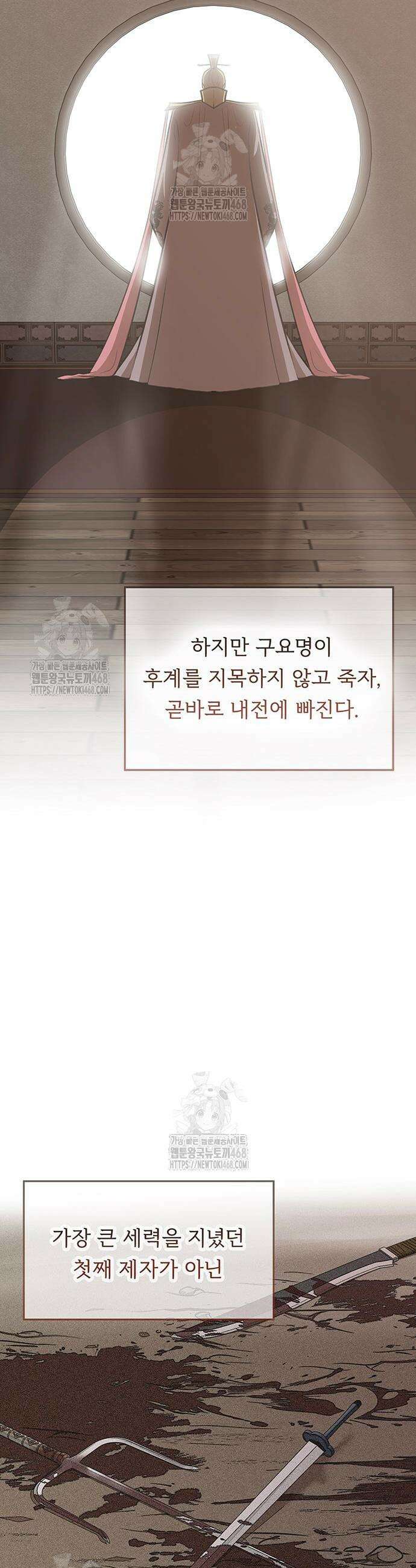 마교 교주의 부군이 되었다 15화 5