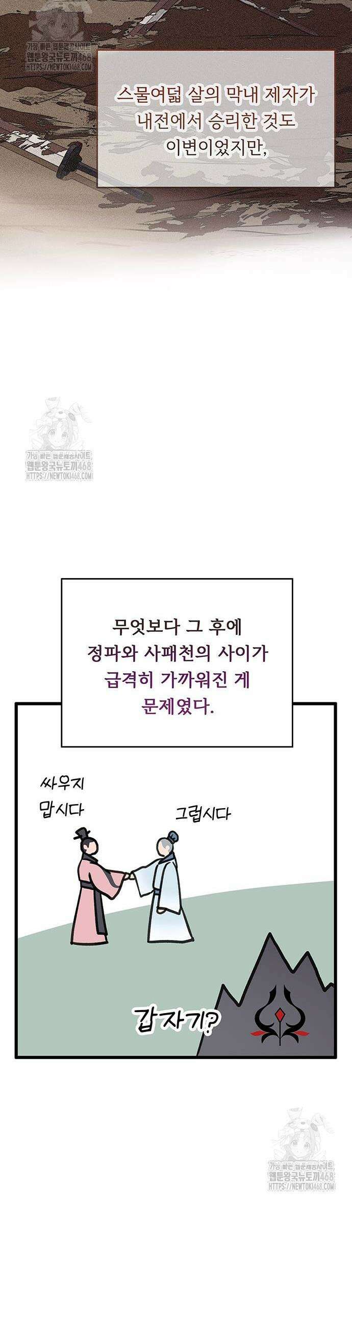 마교 교주의 부군이 되었다 15화 6