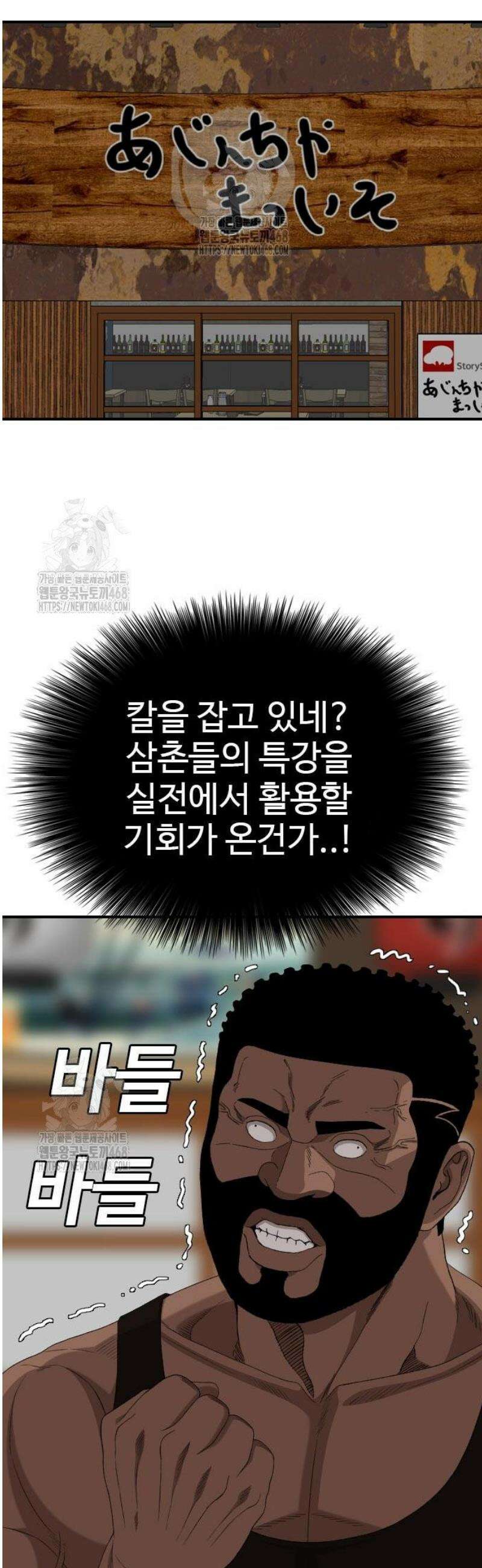 나쁜사람 256화 5