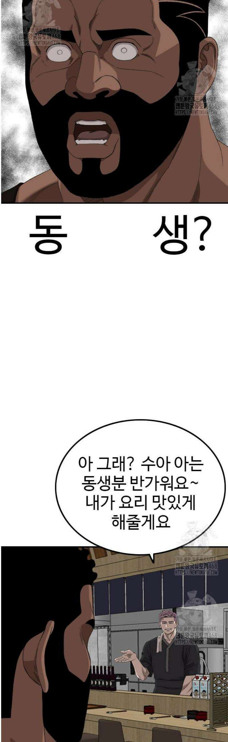 나쁜사람 256화 8
