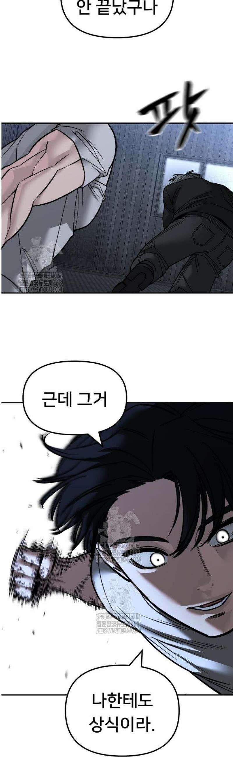 일진담당일진 140화 5
