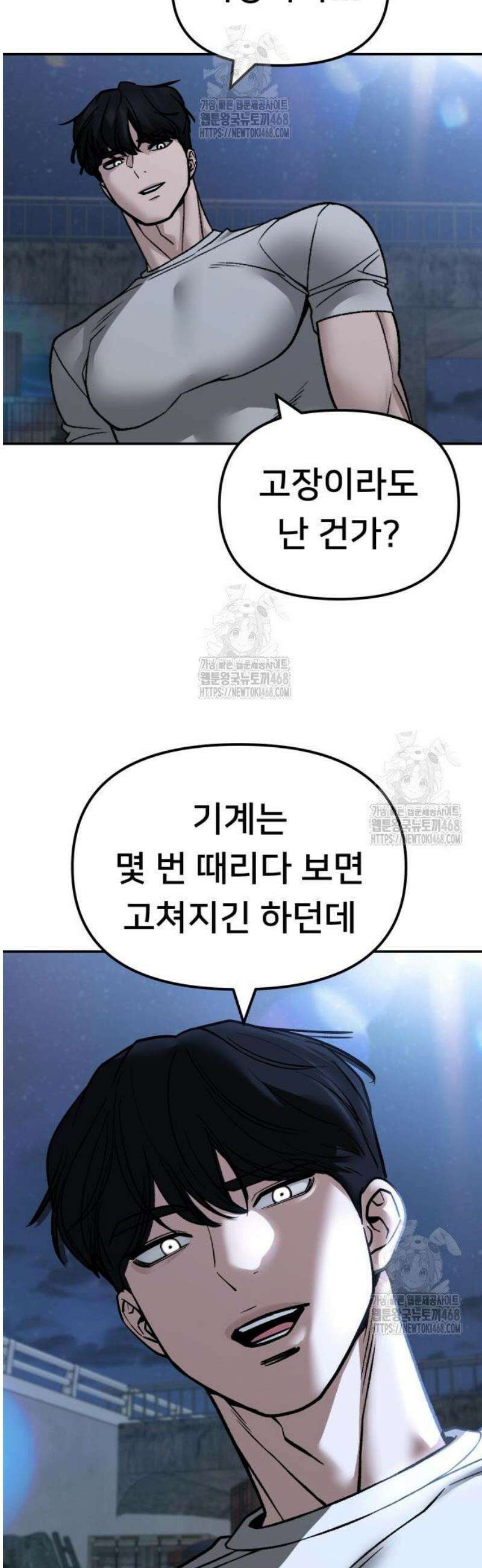 일진담당일진 140화 16