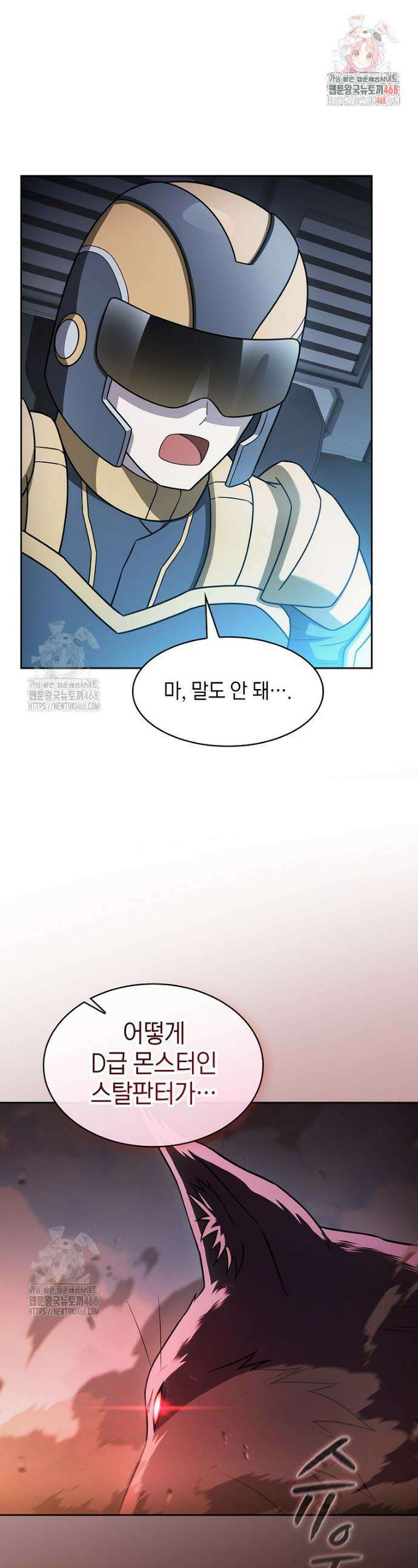 지옥에서 돌아온 성좌님 207화 1