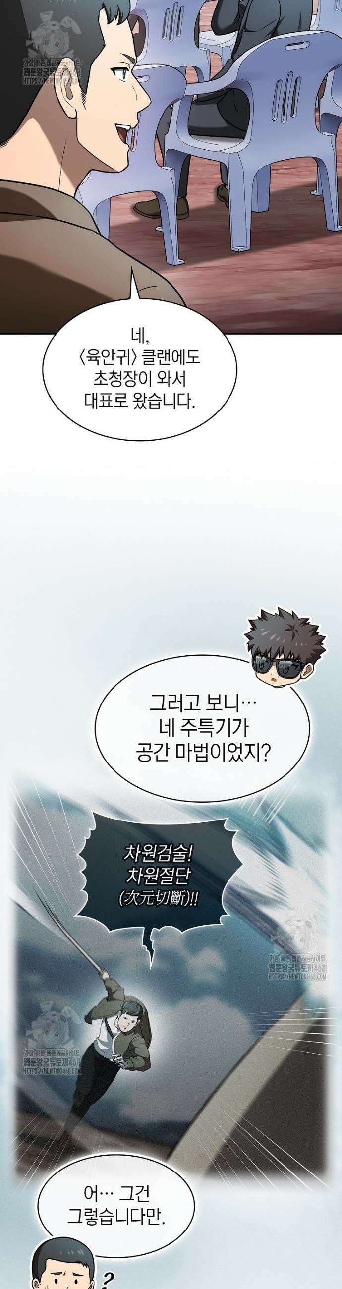 지옥에서 돌아온 성좌님 207화 6