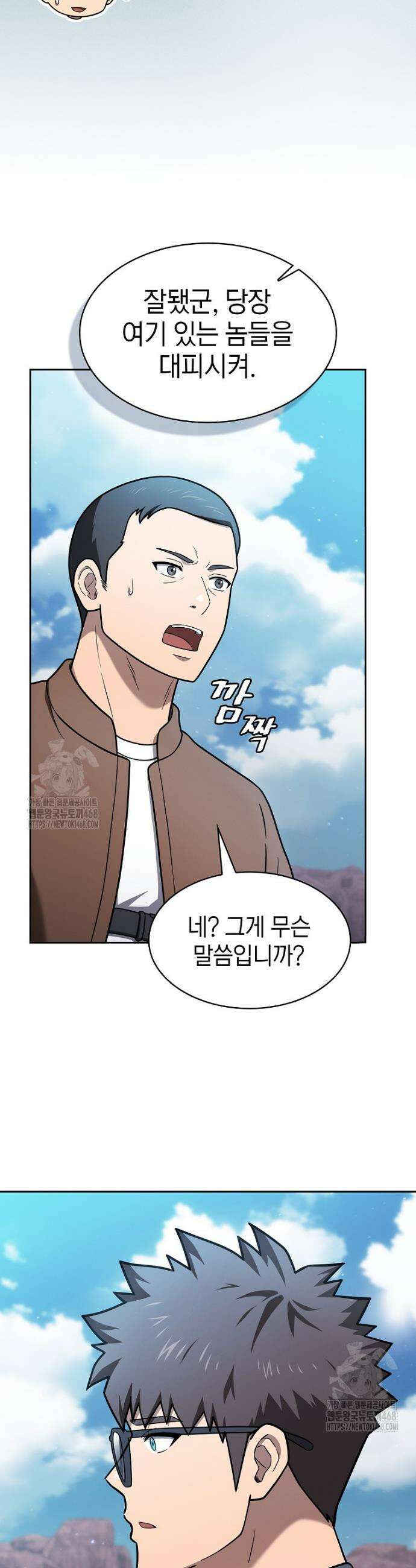 지옥에서 돌아온 성좌님 207화 7