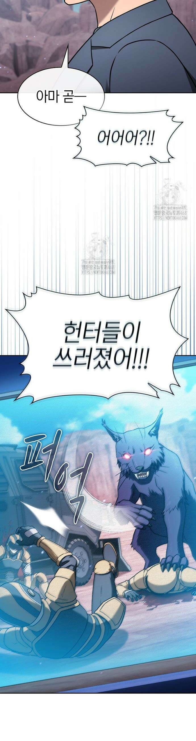 지옥에서 돌아온 성좌님 207화 8
