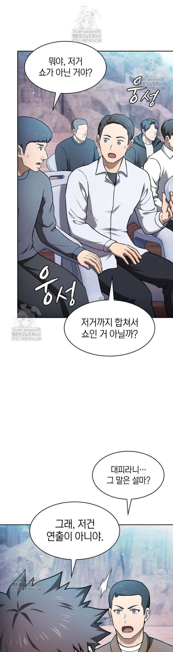 지옥에서 돌아온 성좌님 207화 9