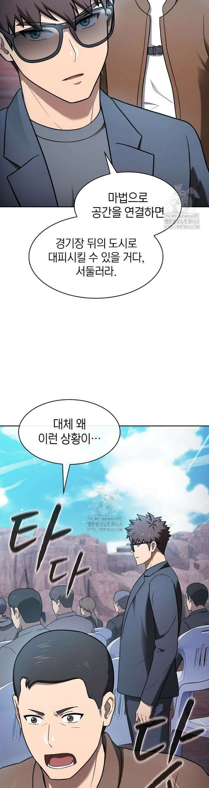 지옥에서 돌아온 성좌님 207화 10