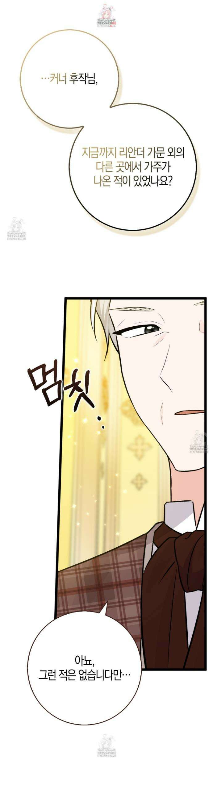 토끼라뇨, 누가 봐도 맹수인데 26화 1