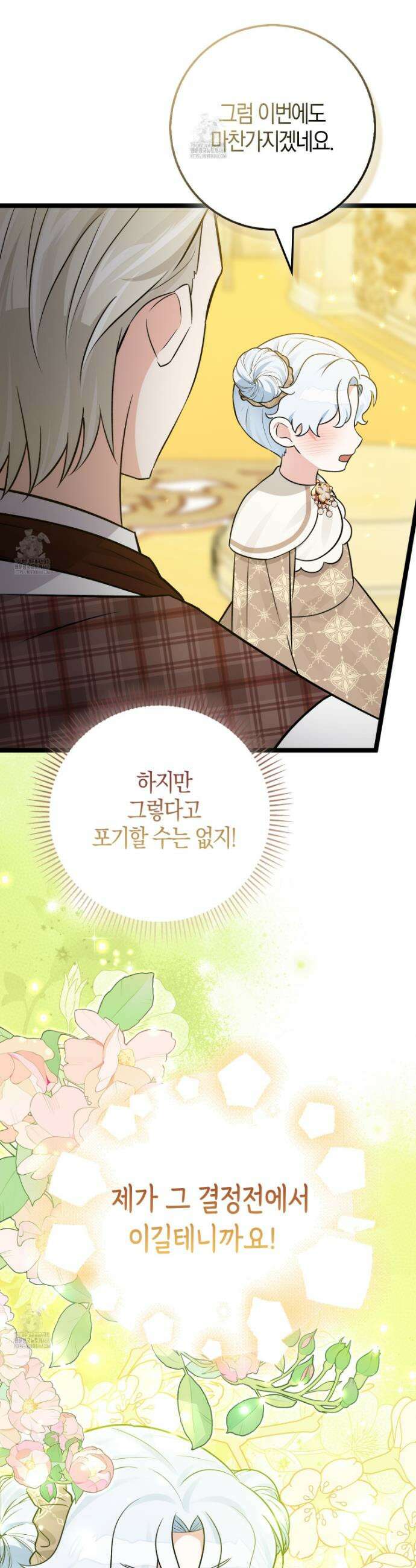 토끼라뇨, 누가 봐도 맹수인데 26화 2