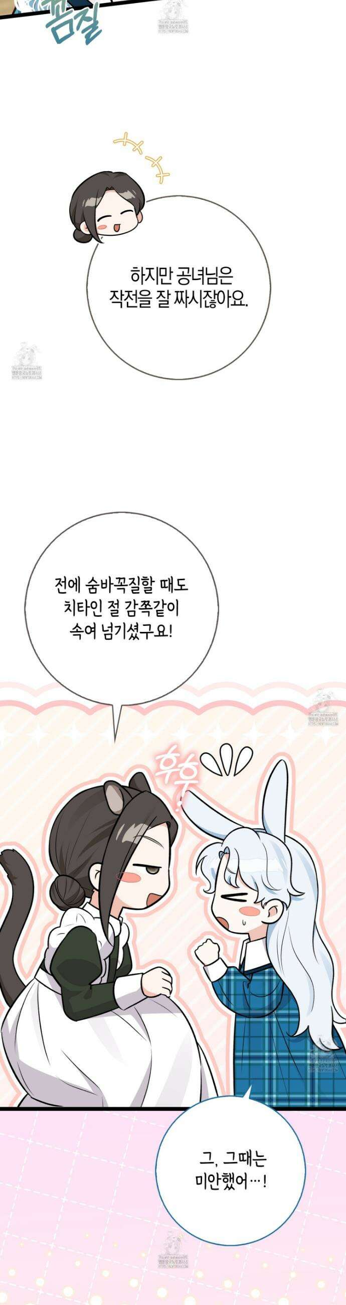 토끼라뇨, 누가 봐도 맹수인데 26화 10