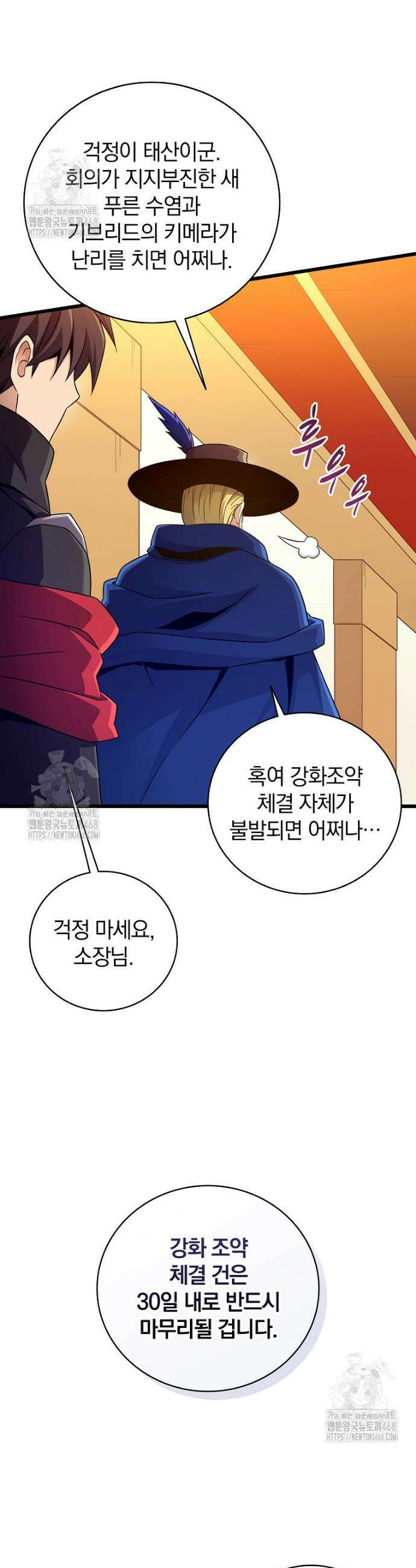 마탄의 사수 194화 2