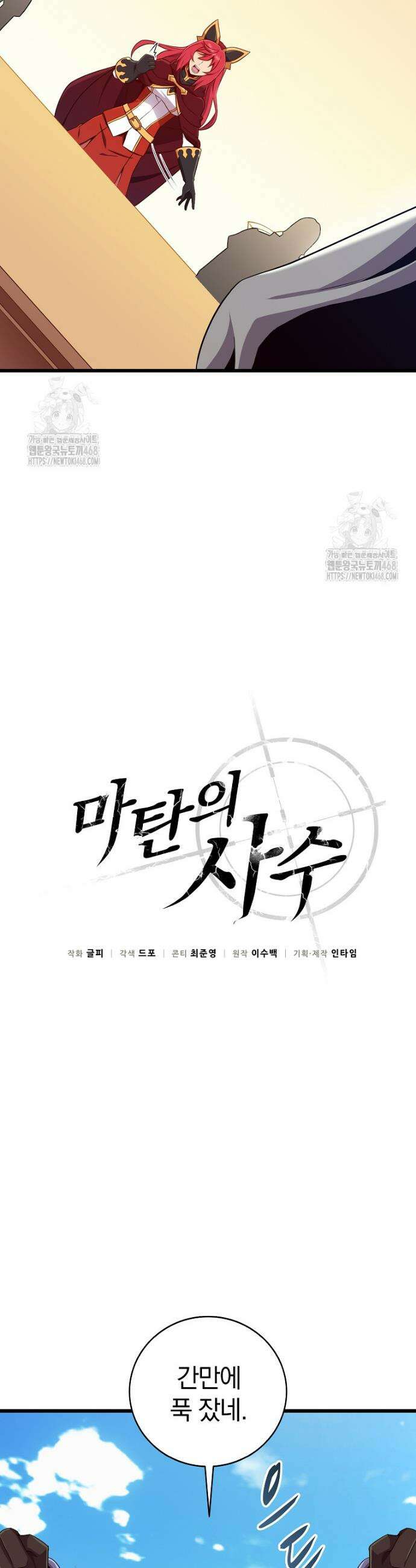 마탄의 사수 194화 8
