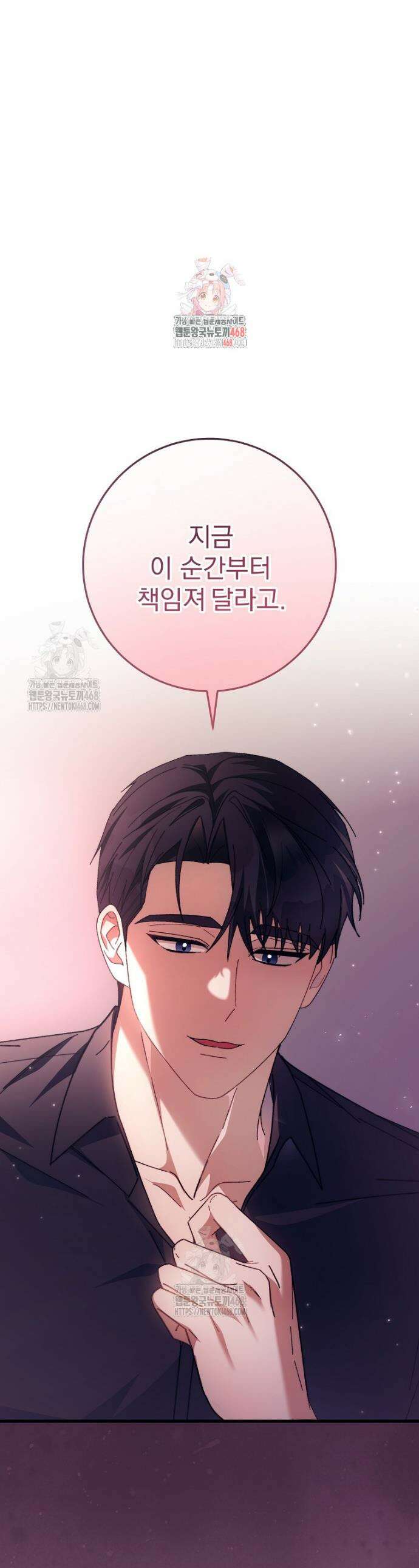 본부장님들과 한집에서 36화 1