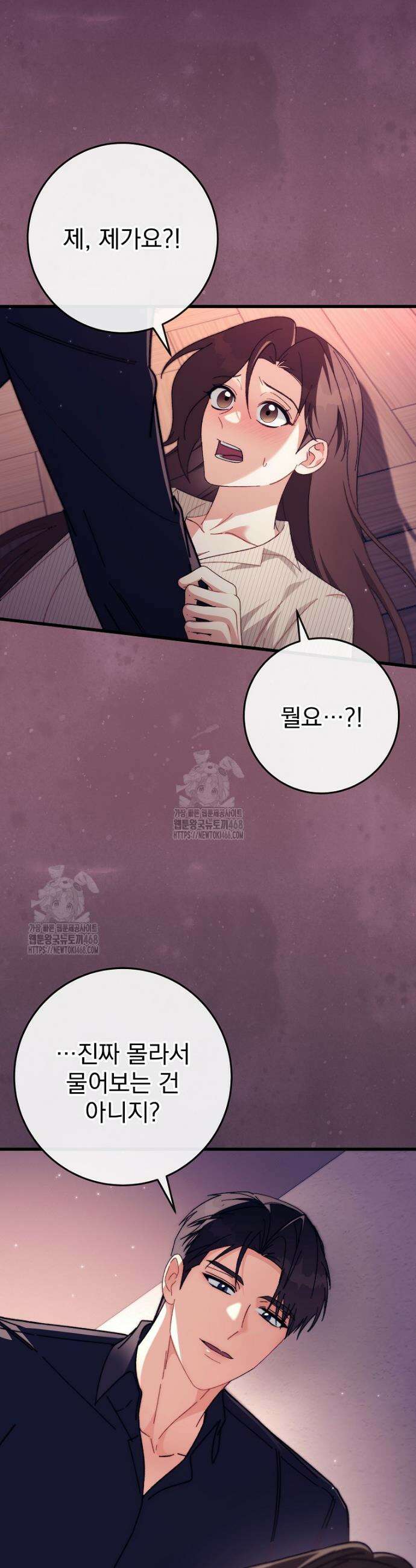 본부장님들과 한집에서 36화 2