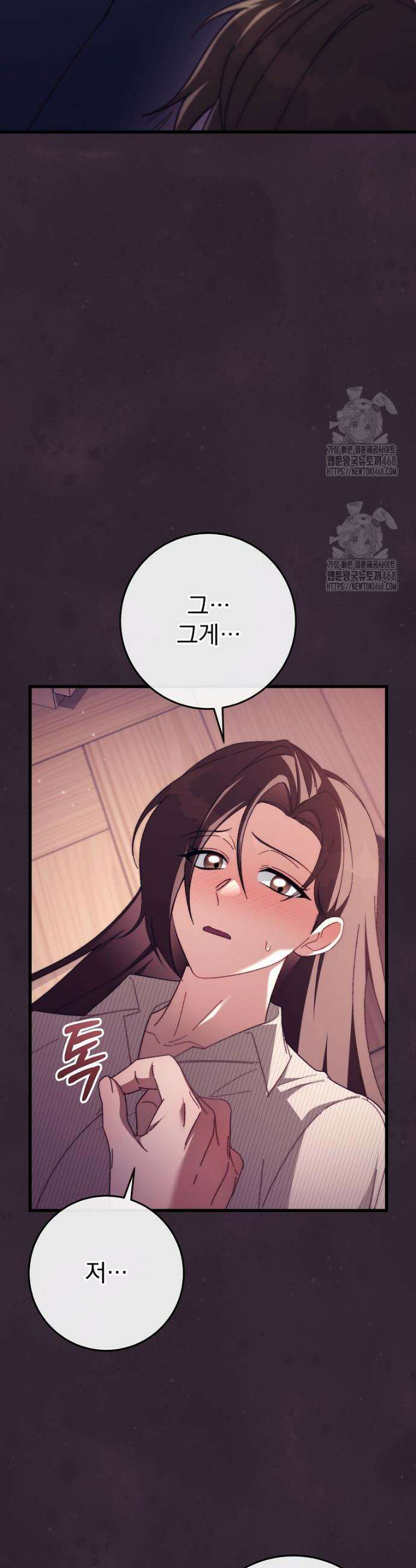 본부장님들과 한집에서 36화 3