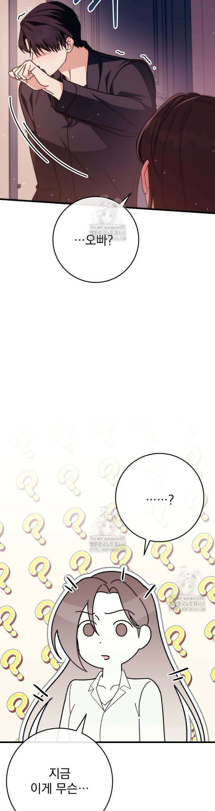 본부장님들과 한집에서 36화 8