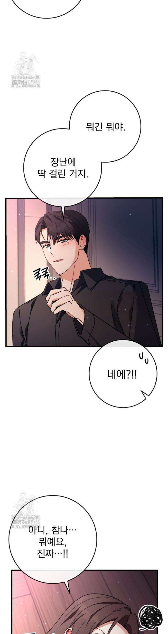 본부장님들과 한집에서 36화 9
