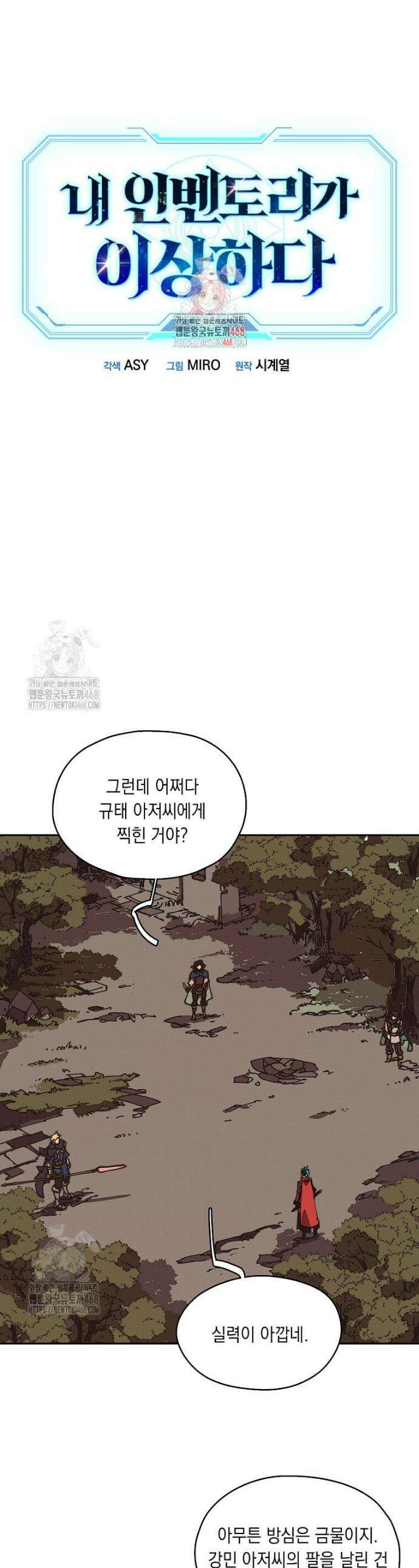 내 인벤토리가 이상하다 64화 1
