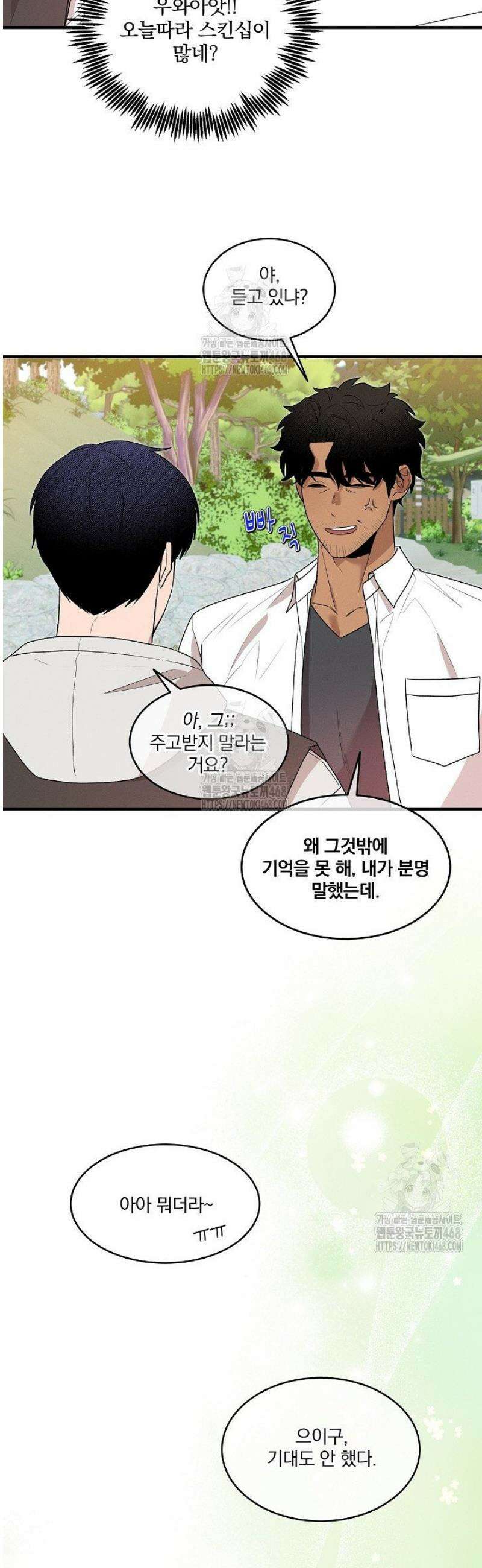 별일 없는 동네 10화 5