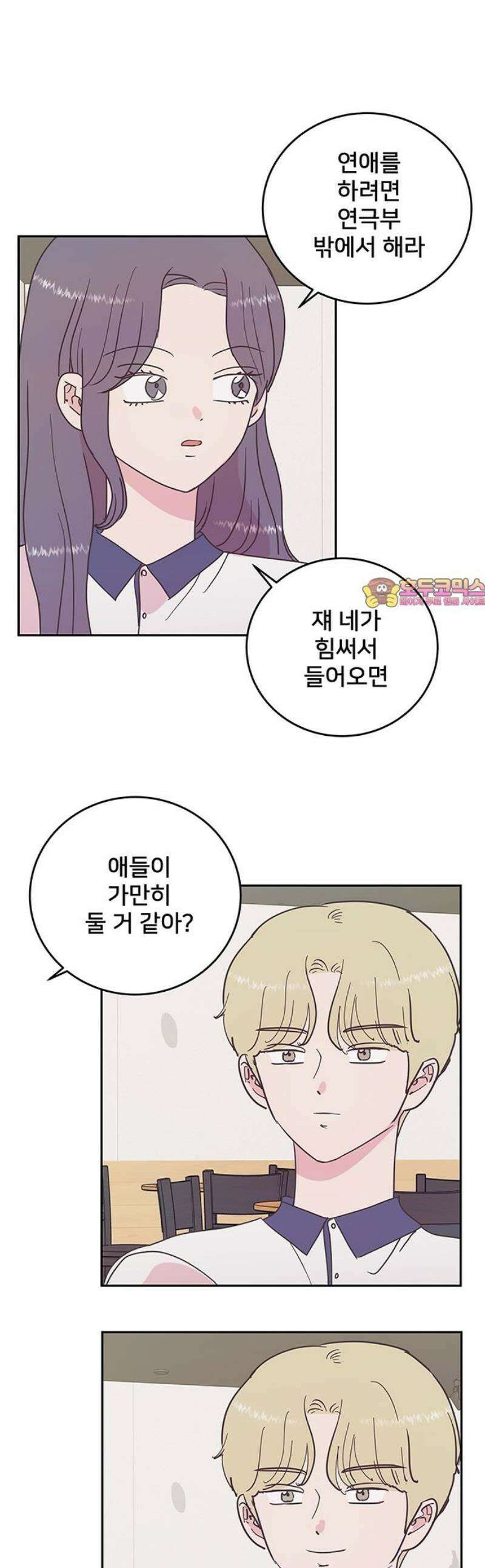 완벽한 예나 41화． 유명세 1