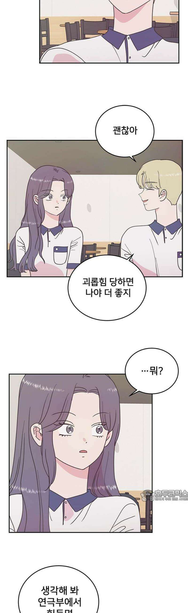 완벽한 예나 41화． 유명세 2