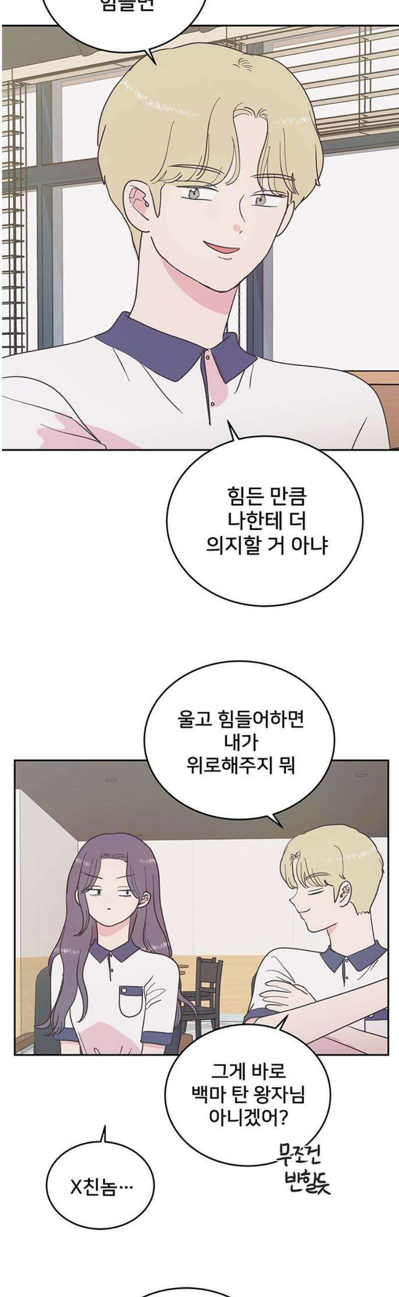 완벽한 예나 41화． 유명세 3