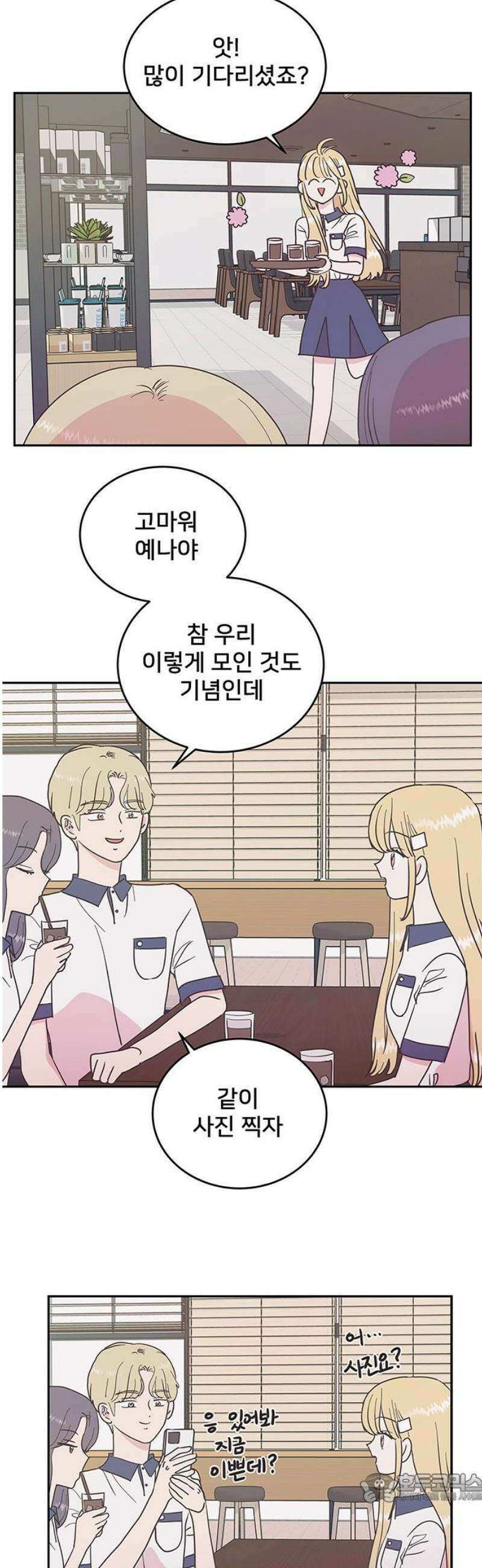 완벽한 예나 41화． 유명세 4