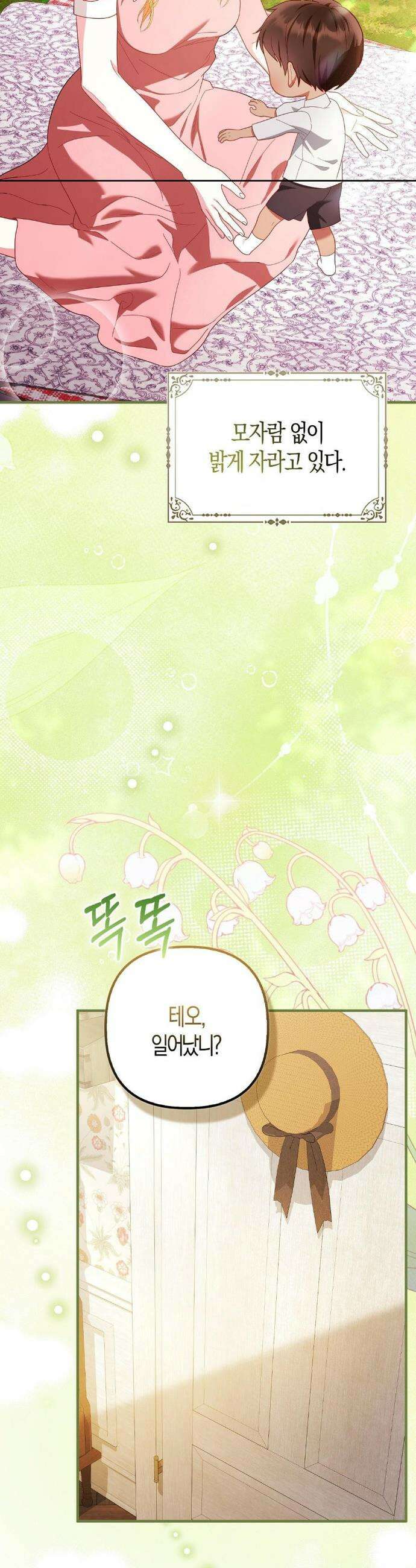 배덕의 결실 30화 4