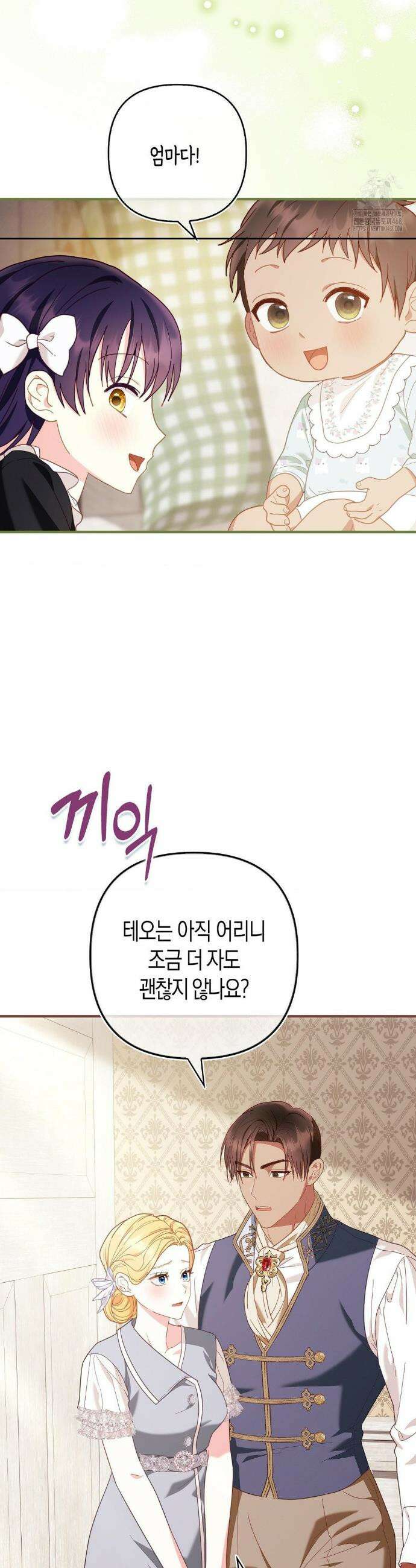 배덕의 결실 30화 5