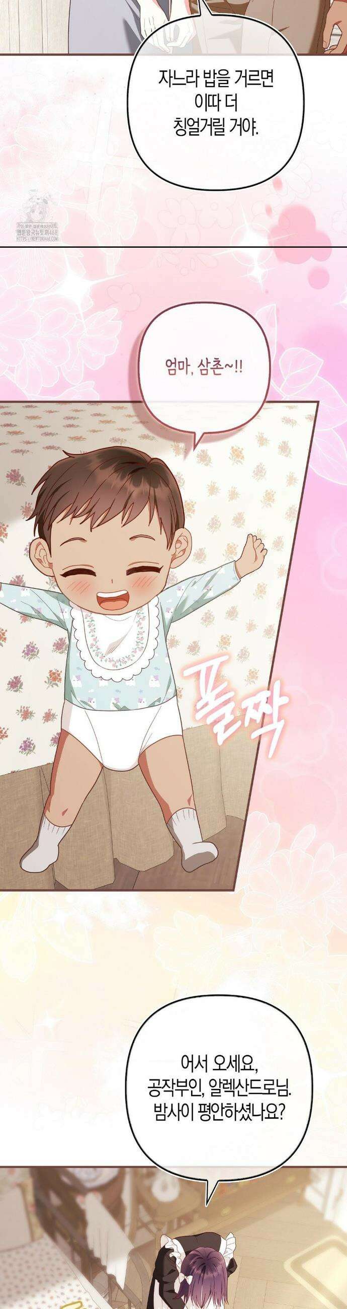 배덕의 결실 30화 6
