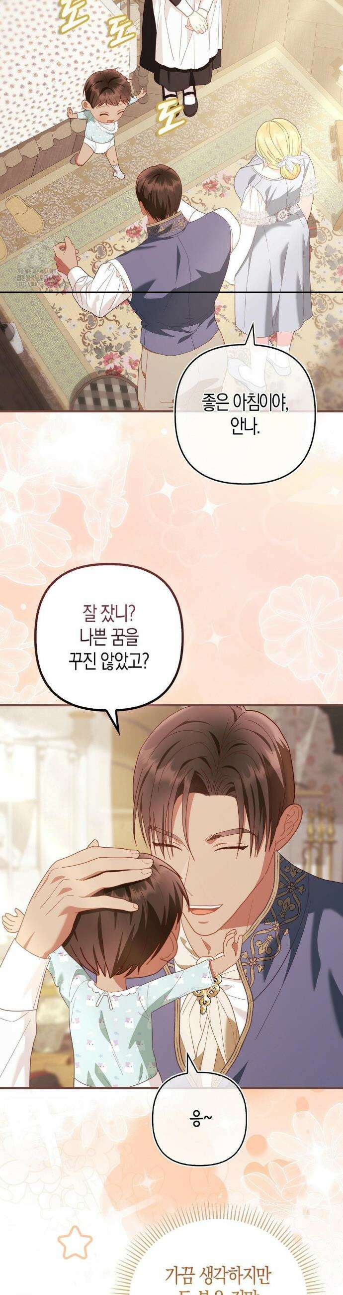 배덕의 결실 30화 7