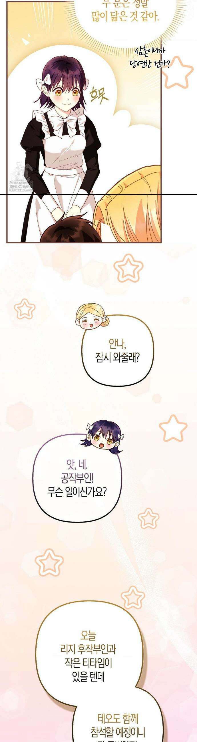 배덕의 결실 30화 8