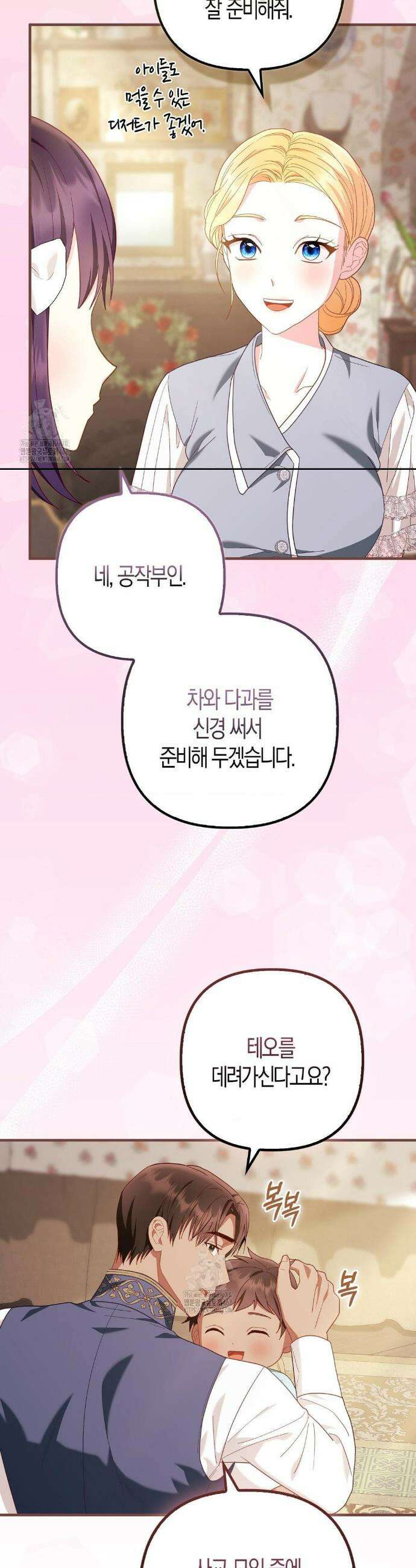 배덕의 결실 30화 9