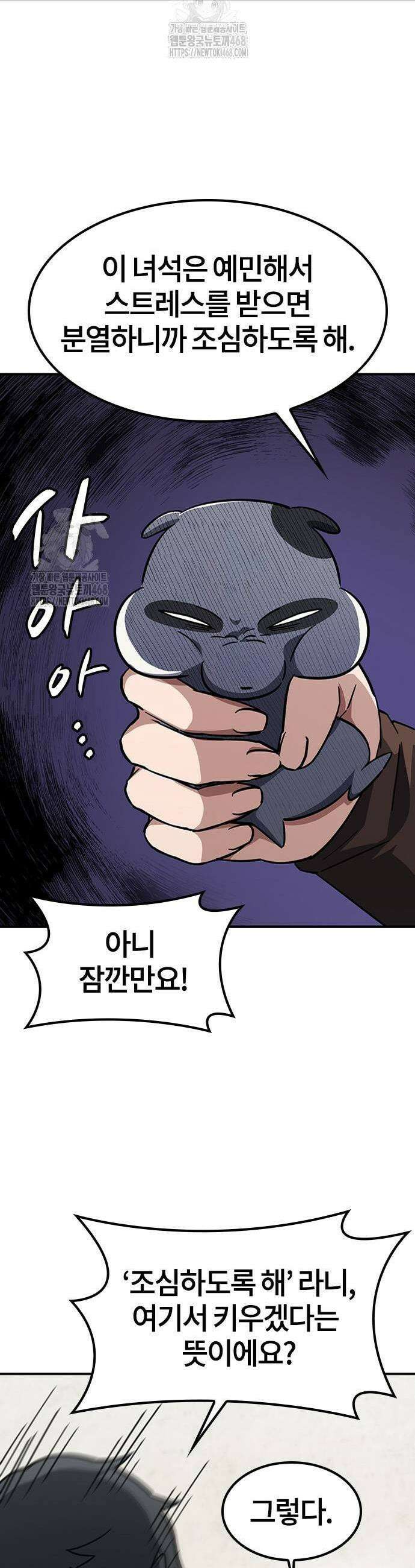 김오진과 이상한 동물들 15화 5