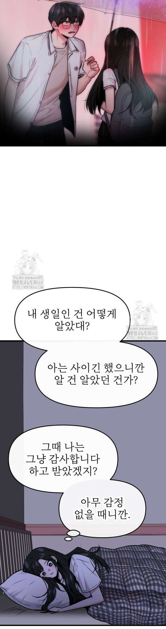 백투더찬비 55화 3