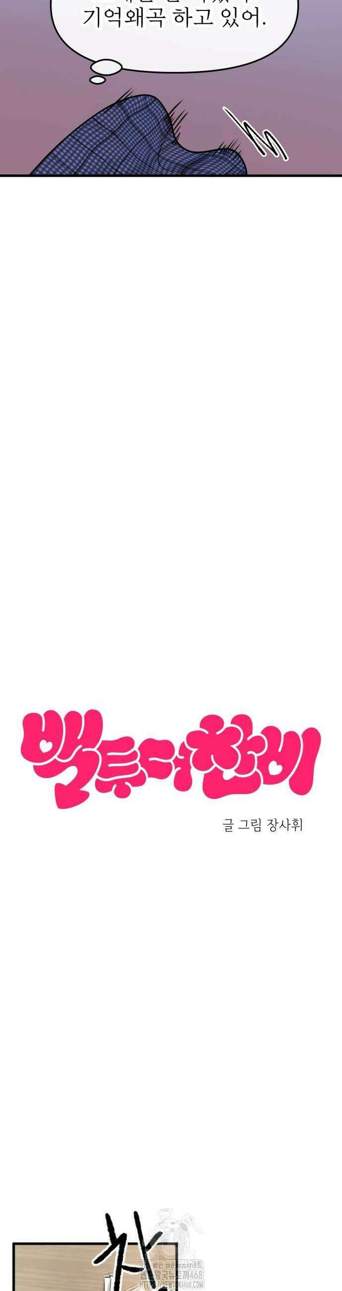 백투더찬비 55화 8