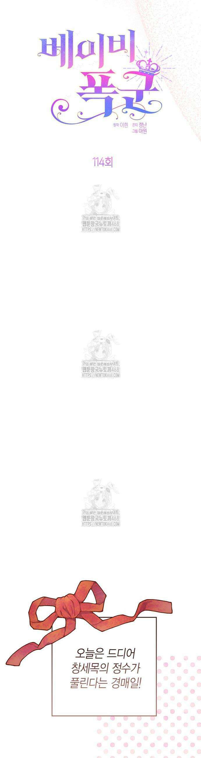 베이비 폭군 114화 5