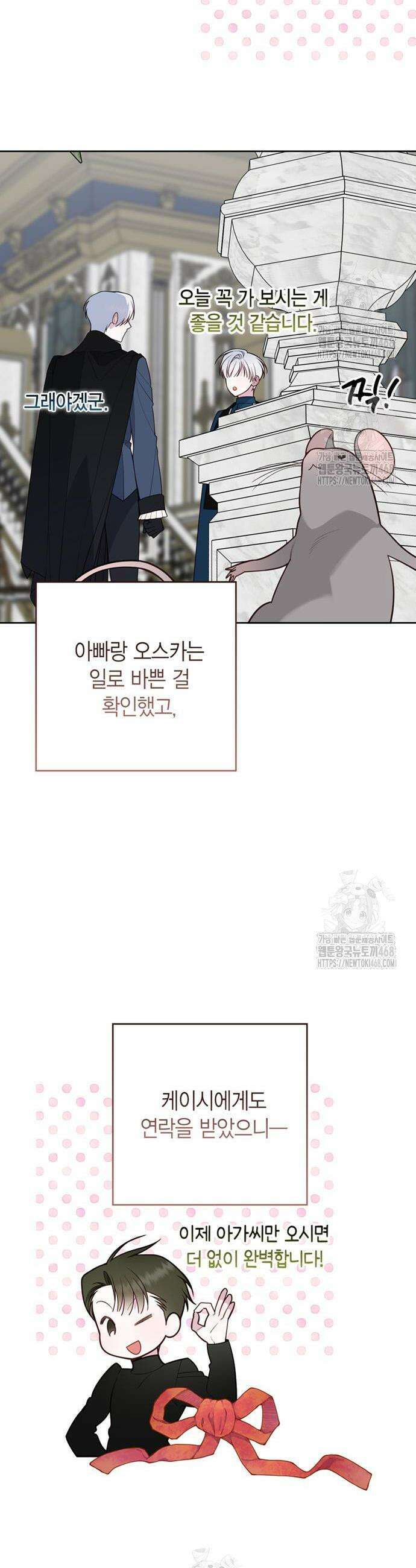 베이비 폭군 114화 6