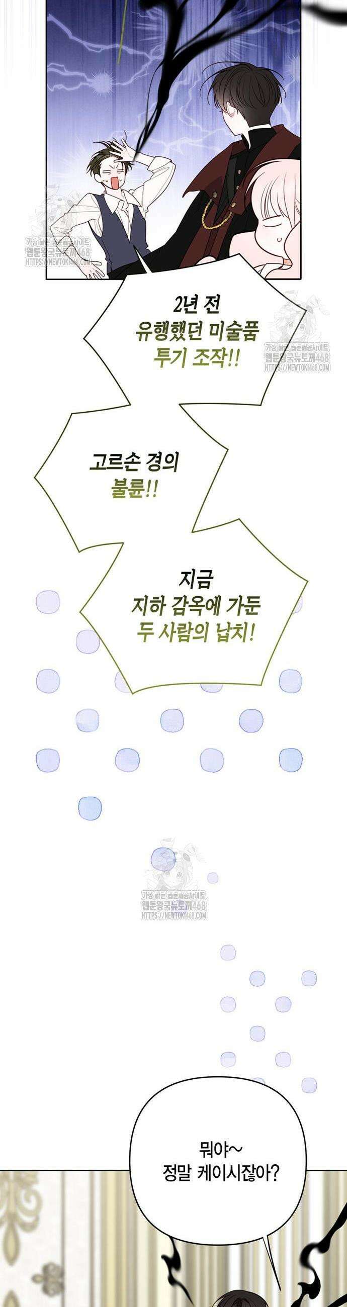베이비 폭군 114화 9