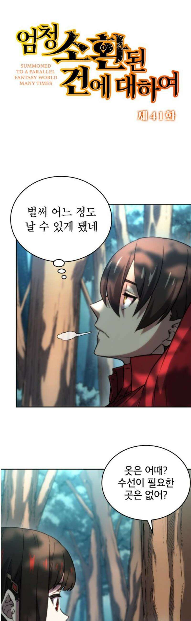엄청 소환된 건에 대하여 41화 5