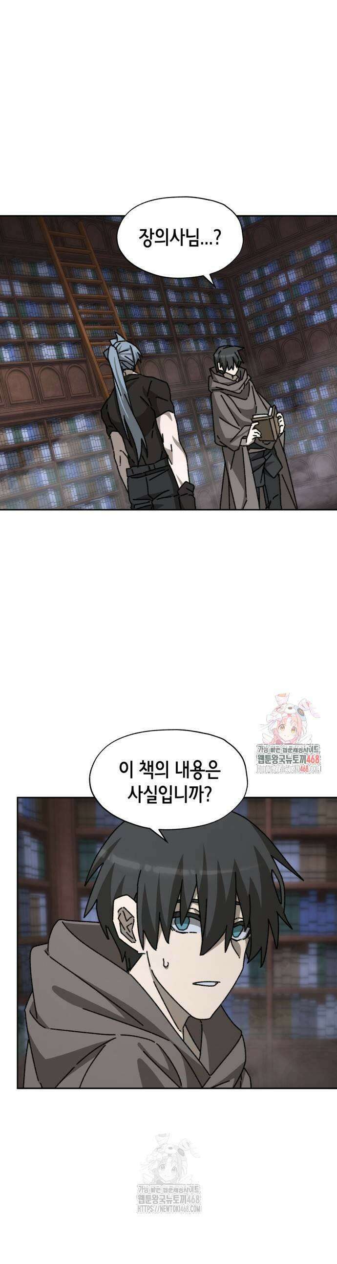 괴물들의 장의사 9화 1