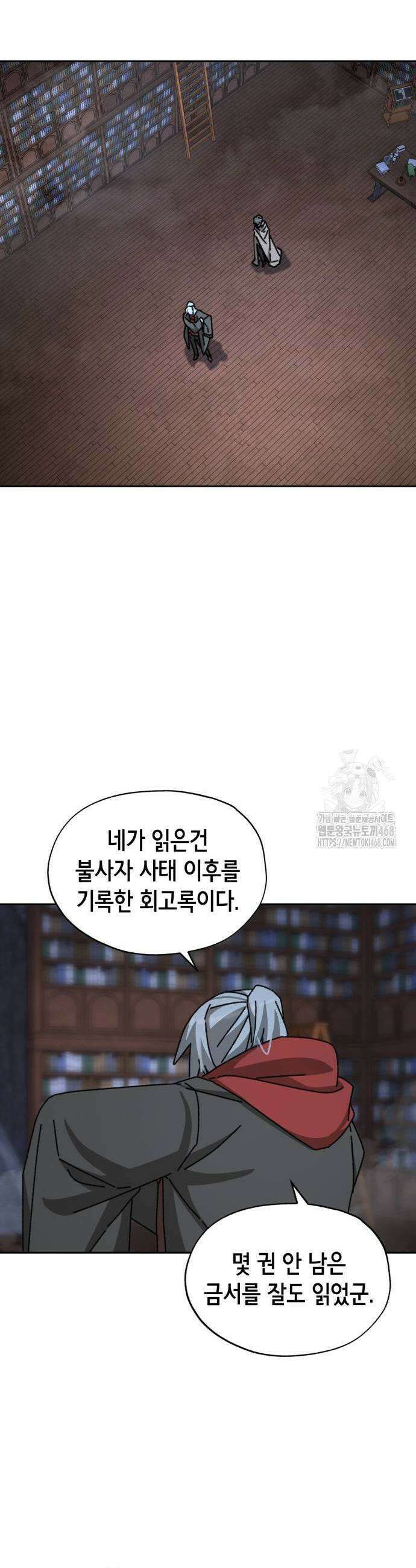 괴물들의 장의사 9화 3