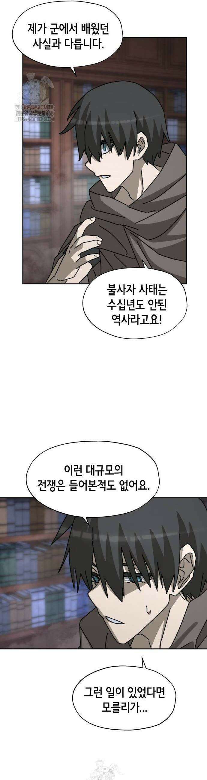 괴물들의 장의사 9화 4