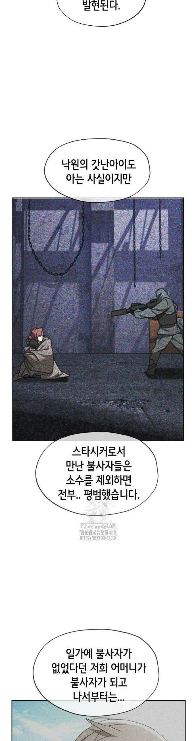 괴물들의 장의사 9화 8