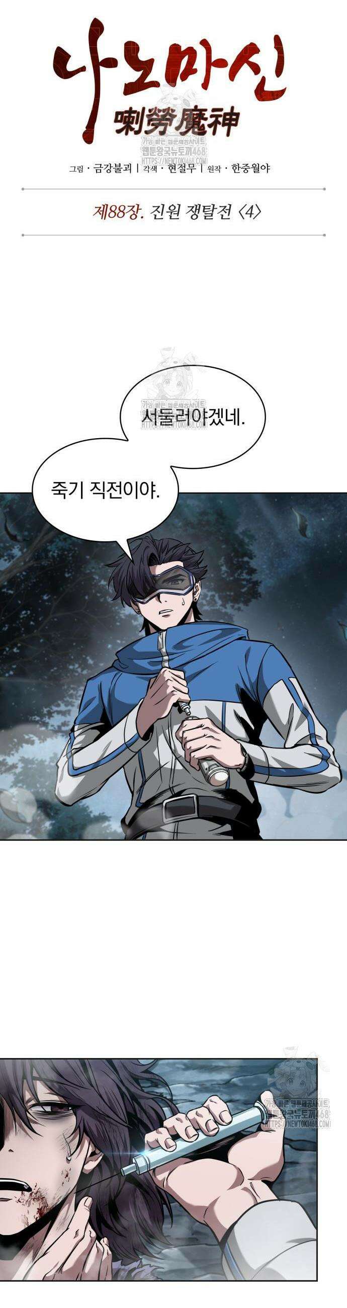 나노마신 263화 3