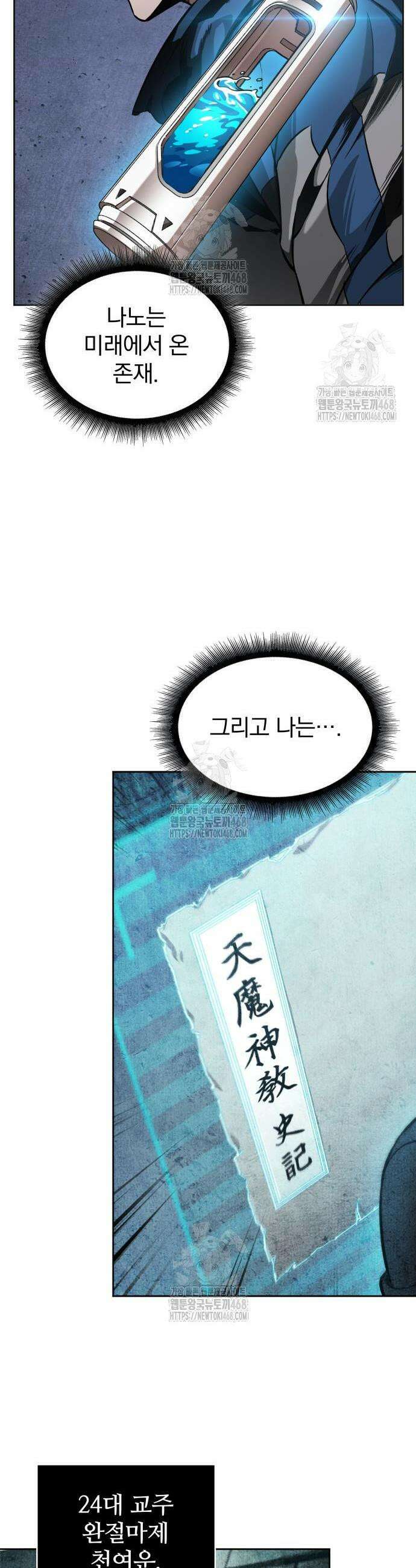 나노마신 263화 9