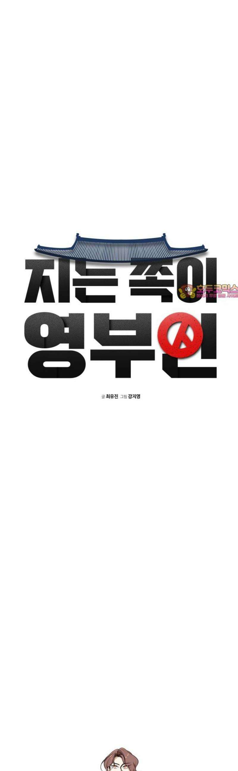 지는 쪽이 영부인 2화． 달라도 되나? 1