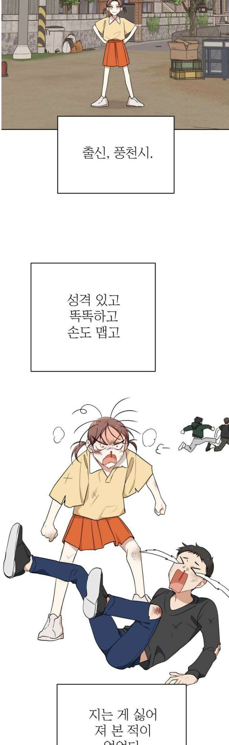 지는 쪽이 영부인 2화． 달라도 되나? 3