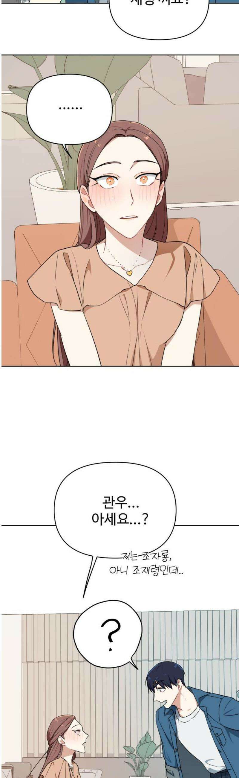지는 쪽이 영부인 2화． 달라도 되나? 5